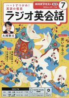 NHKラジオ ラジオ英会話の次号【2026年7月号 (発売日2026年06月12日