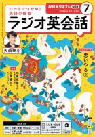 NHKラジオ ラジオ英会話 2026年7月号 表紙