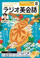 NHKラジオ ラジオ英会話 2026年8月号 表紙