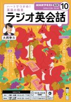 NHKラジオ ラジオ英会話 2026年10月号 表紙
