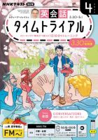 NHKラジオ 英会話タイムトライアル 2026年4月号 表紙