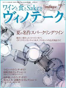 Vinotheque(ヴィノテーク) 2004年７月号 (発売日2004年07月01日) 表紙