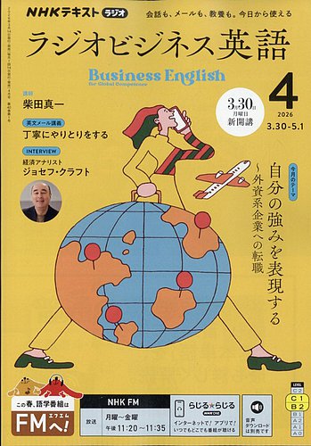 NHKラジオビジネス英語 セット 4-9号 CD付き NHKラジオ ラジオビジネス英語 2026年4月号 (発売日2026年03月13日