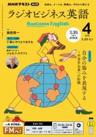 NHKラジオ ラジオビジネス英語 2026年4月号 表紙