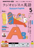 NHKラジオ ラジオビジネス英語 2026年5月号 表紙