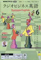 NHKラジオ ラジオビジネス英語のバックナンバー | 雑誌/電子書籍/定期