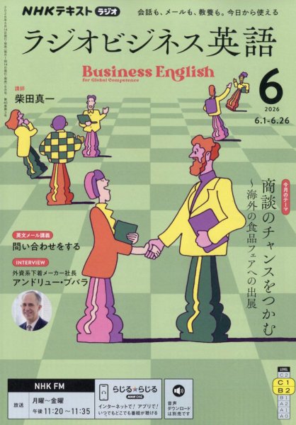 NHKラジオ ラジオビジネス英語｜定期購読で送料無料