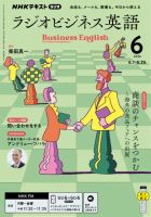 NHKラジオ ラジオビジネス英語 2026年6月号 表紙