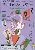NHKラジオ ラジオビジネス英語 2026年7月号 (発売日2026年06月12日) 表紙