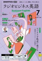 NHKラジオ ラジオビジネス英語 2026年7月号 表紙
