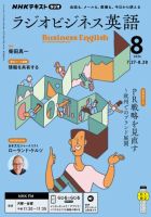 NHKラジオ ラジオビジネス英語 2026年8月号 表紙