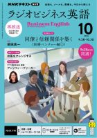 NHKラジオ ラジオビジネス英語 2026年10月号 表紙