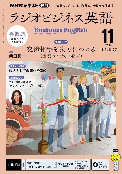 NHKラジオ ラジオビジネス英語 2026年11月号 (発売日2026年10月14日) 表紙