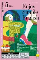 NHKラジオ エンジョイ・シンプル・イングリッシュ 2026年5月号 表紙