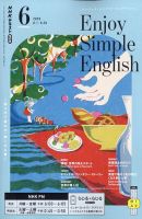 NHKラジオ エンジョイ・シンプル・イングリッシュの最新号【2026年6月