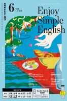 NHKラジオ エンジョイ・シンプル・イングリッシュ 2026年6月号 表紙