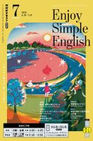 NHKラジオ エンジョイ・シンプル・イングリッシュ 2026年7月号 表紙