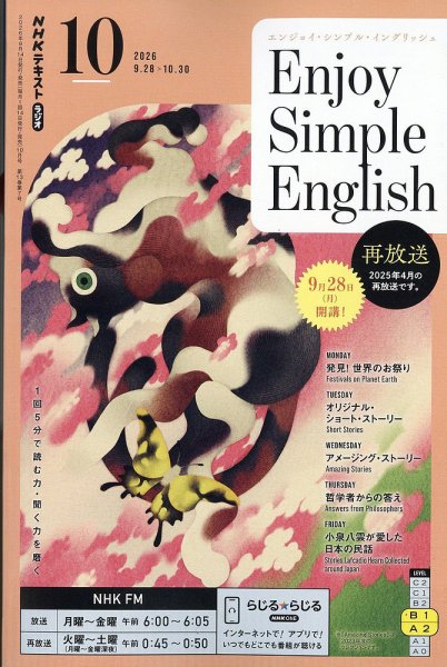 NHKラジオ エンジョイ・シンプル・イングリッシュ 2026年10月号 (発売日2026年09月14日) 表紙