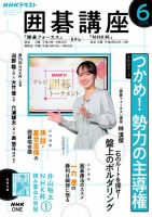 NHK 囲碁講座 2026年6月号 表紙