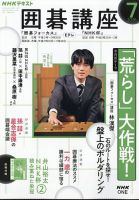 NHK 囲碁講座 2026年7月号 表紙