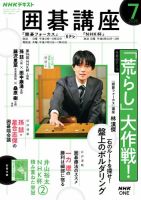 NHK 囲碁講座 2026年7月号 表紙