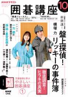 NHK 囲碁講座 2026年10月号 表紙