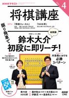 NHK 将棋講座 2026年4月号 表紙