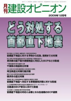 月刊建設オピニオン 2009年12月10日発売号 表紙