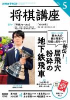 NHK 将棋講座 2026年5月号 表紙