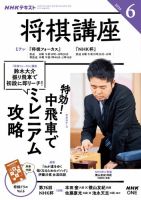 NHK 将棋講座 2026年6月号 表紙