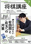 NHK 将棋講座 2026年7月号の表紙