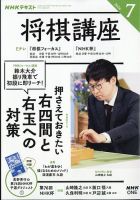 NHK 将棋講座 2026年7月号 表紙