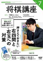 NHK 将棋講座 2026年7月号 表紙