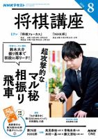 NHK 将棋講座 2026年8月号 表紙