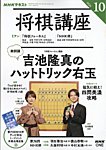 NHK 将棋講座 2026年10月号の表紙