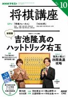 NHK 将棋講座 2026年10月号 表紙