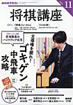 NHK 将棋講座の表紙