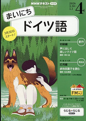 【ドイツ語版】Living with Matsunaga 全10巻セット NHKラジオ まいにちドイツ語 2026年4月号 (発売日2026年03月18日