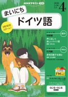 NHKラジオ まいにちドイツ語 2026年4月号 表紙
