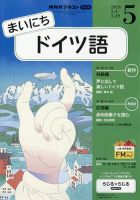 NHKラジオ まいにちドイツ語の最新号【2026年5月号 (発売日2026年04月