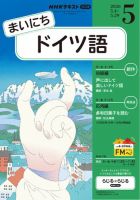 NHKラジオ まいにちドイツ語 2026年5月号 表紙