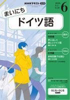 NHKラジオ まいにちドイツ語 2026年6月号 表紙