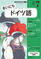 NHKラジオ まいにちドイツ語 表紙