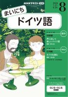 NHKラジオ まいにちドイツ語 2026年8月号 表紙