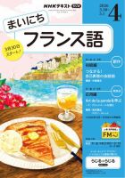 NHKラジオ まいにちフランス語 2026年4月号 表紙