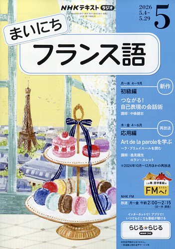 英語とフランス語学習教材セット 改訂版 キクタンフランス語【入門編】仏検5級レベル - アルク出版
