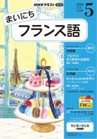 NHKラジオ まいにちフランス語 2026年5月号 表紙