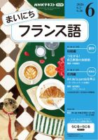NHKラジオ まいにちフランス語 2026年6月号 表紙