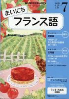 NHKラジオ まいにちフランス語の最新号【2026年7月号 (発売日2026年06
