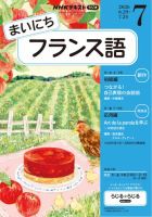 NHKラジオ まいにちフランス語 表紙